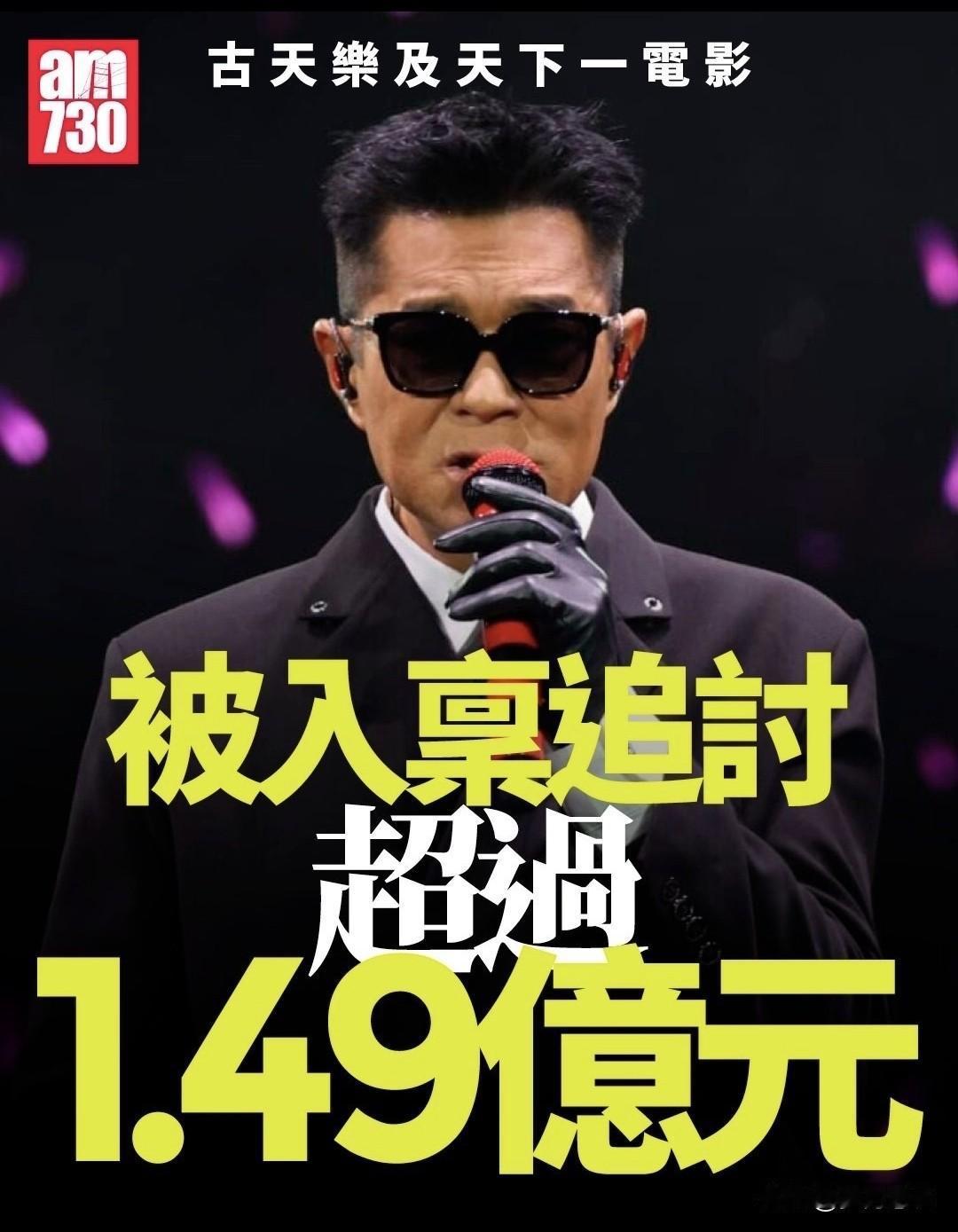 债主“死”了三年，债还在？这事儿听起来像段子，但就发生在古天乐身上。原告
