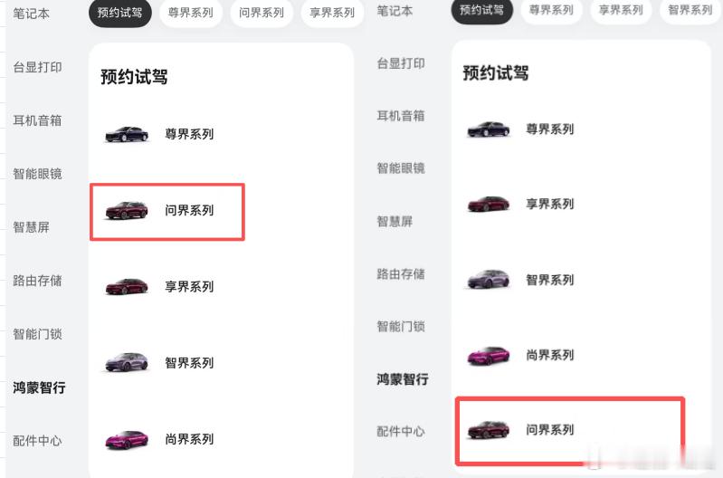 问界一下子被降权了哦界面新闻从华为渠道处获悉，已有多位经销商接到华为方面告知，明