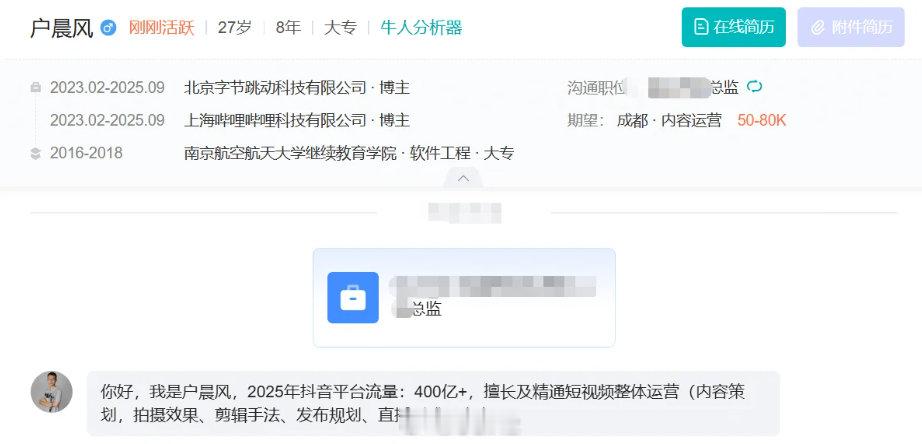 户子怎么也出来找工作了啊[大笑]​
