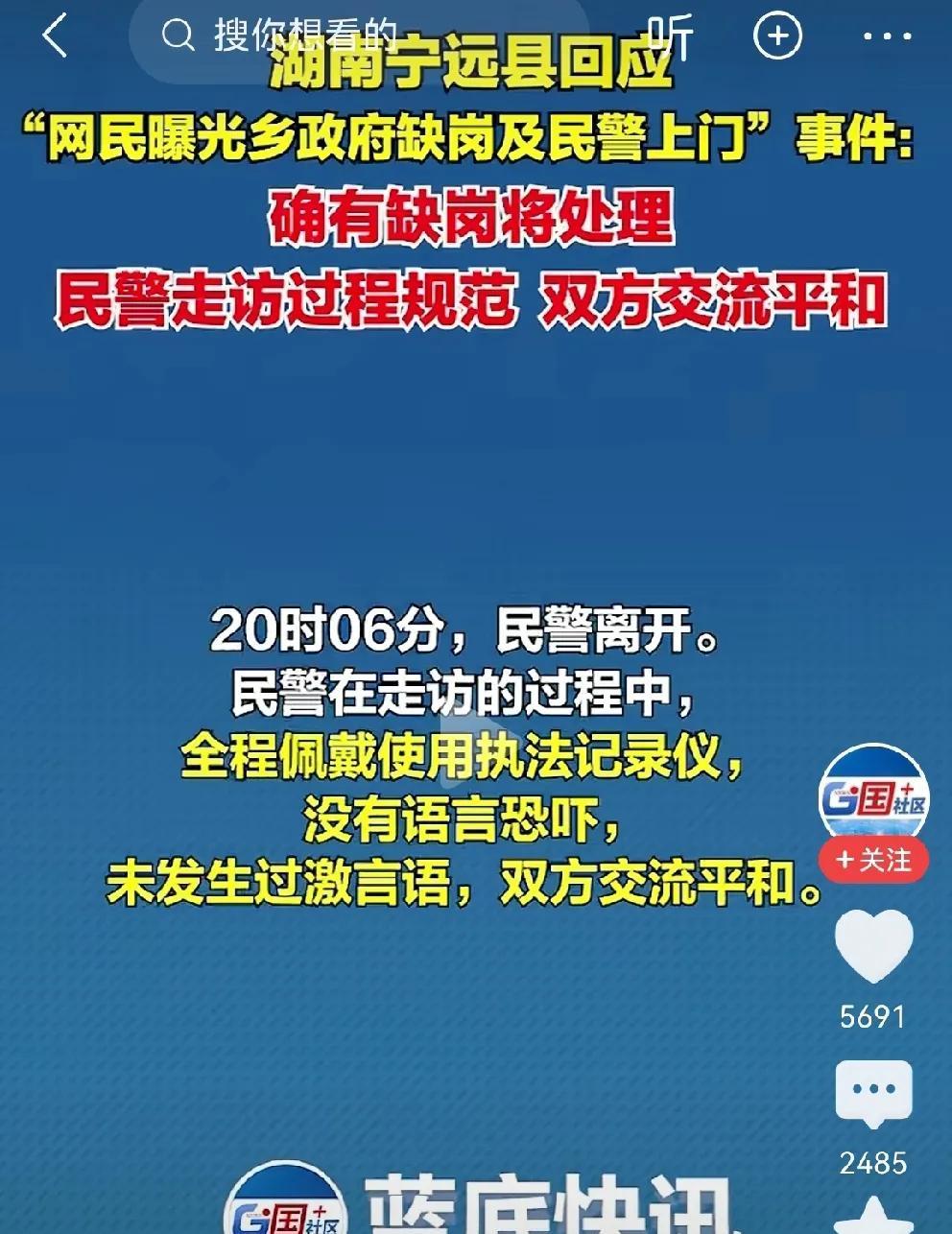 #乡政府上班缺岗##宁远县公安#网民曝光乡政府缺岗和民警上门，宁远县官方回