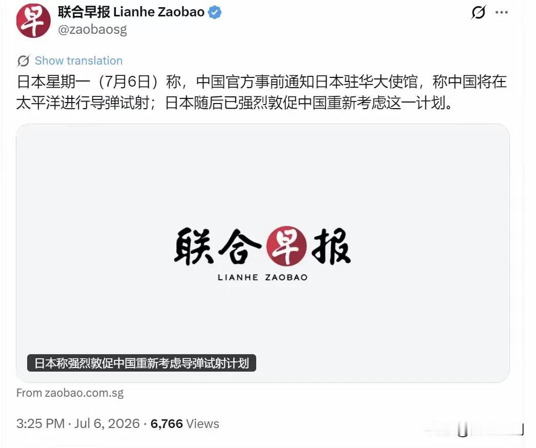 新加坡联合早报今天（7月6日）报道：“日本星期一（7月6日）称，中国官方事前通知