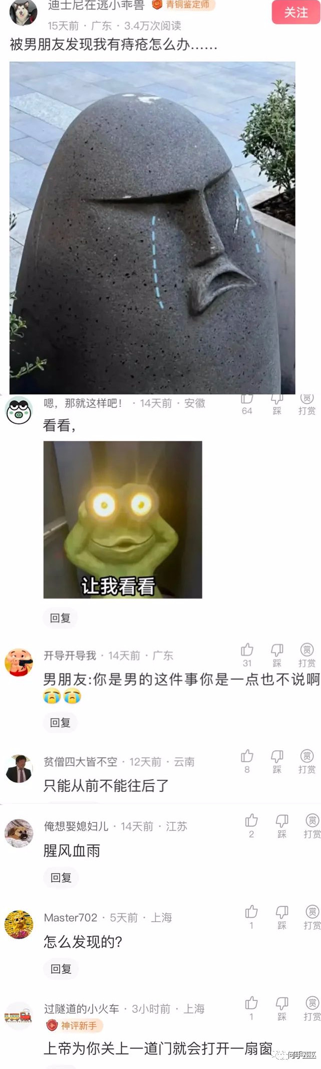 被男友发现我有痔疮咋办？妹子含泪哭诉…评论区有点内涵啊！​​​