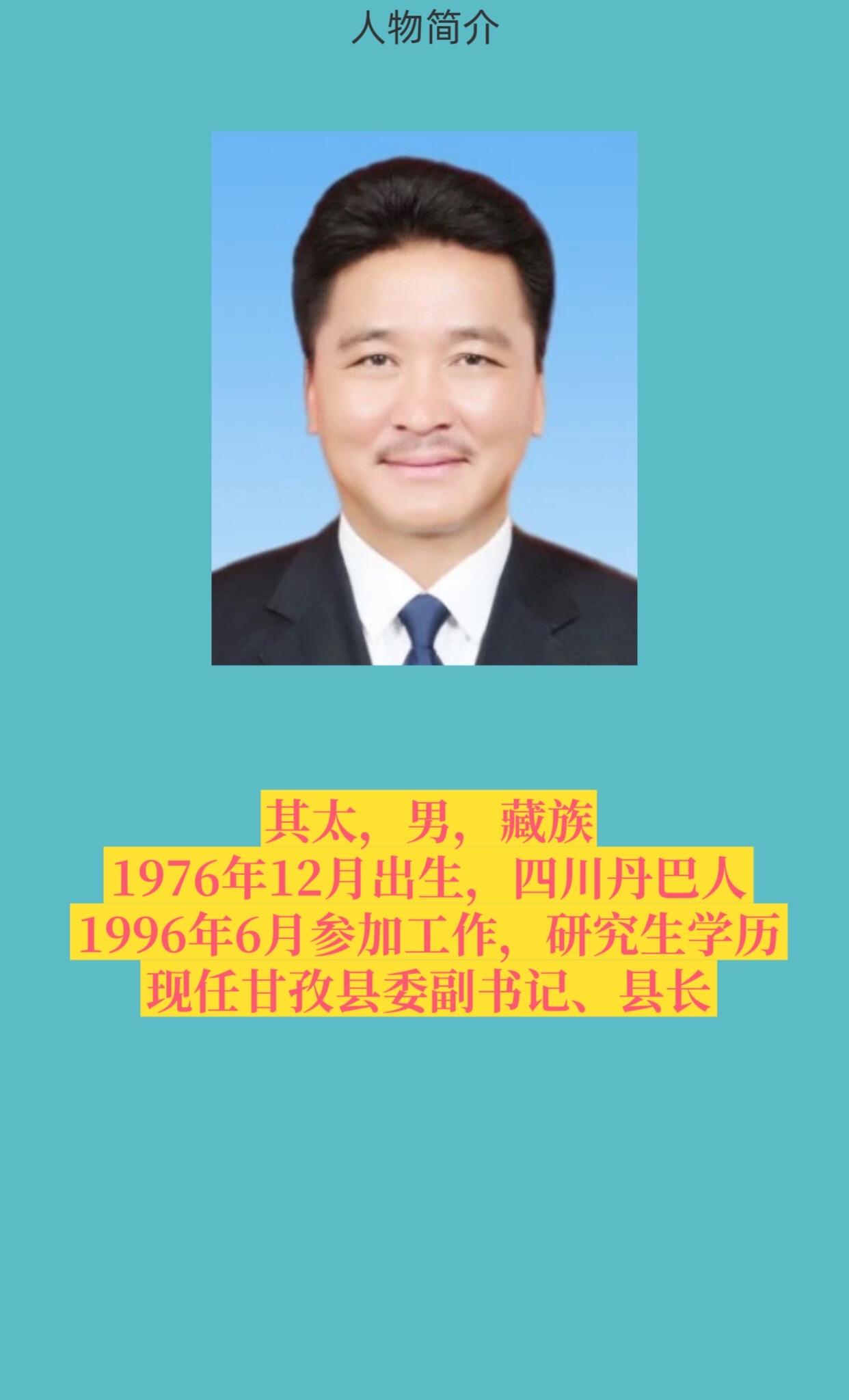 甘孜。