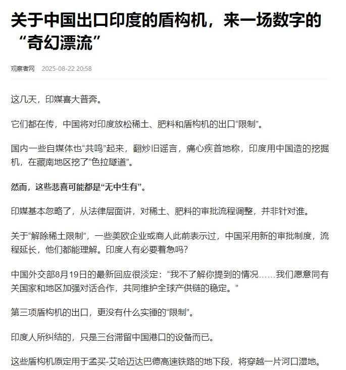 谁能想到，三台盾构机能搅得中印德三国都不安生？最近，德国驻印度大使阿克曼公开喊