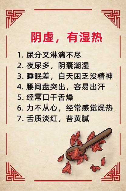 阴虚，有湿热的表现~