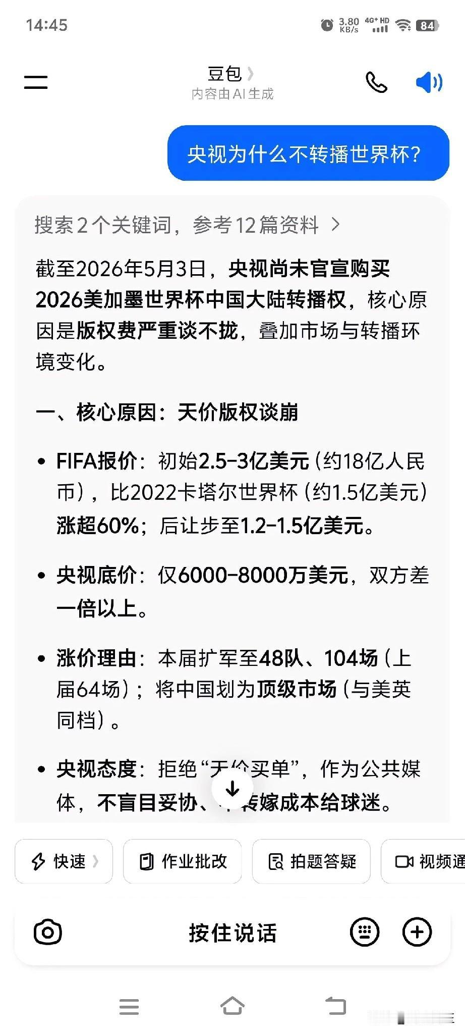 世界杯官方应该给钱中国，中国才转播它的比赛！据豆包可查，央视不转播2026世