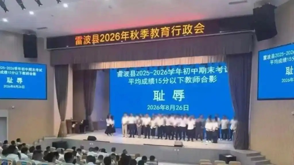 隐性失学：网友震惊15分，我震惊网友的震惊四川凉山雷波县，8月26日一场教育行