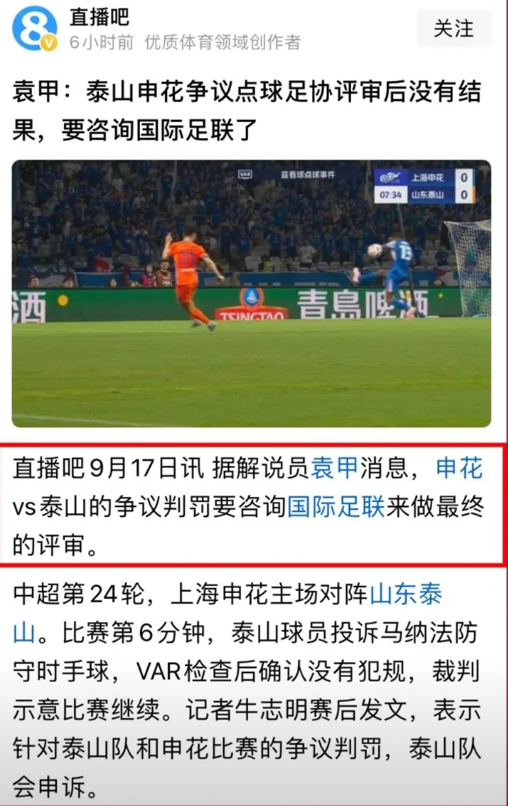 鲁申之战麦麦提江不判马纳法手球为点球，泰山申诉，足协迟迟不发评议结果，媒体人袁甲