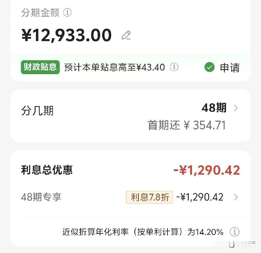 我最近发现一件事儿，各个信用卡的APP上，有了很多的贴息政策。对于有信用卡