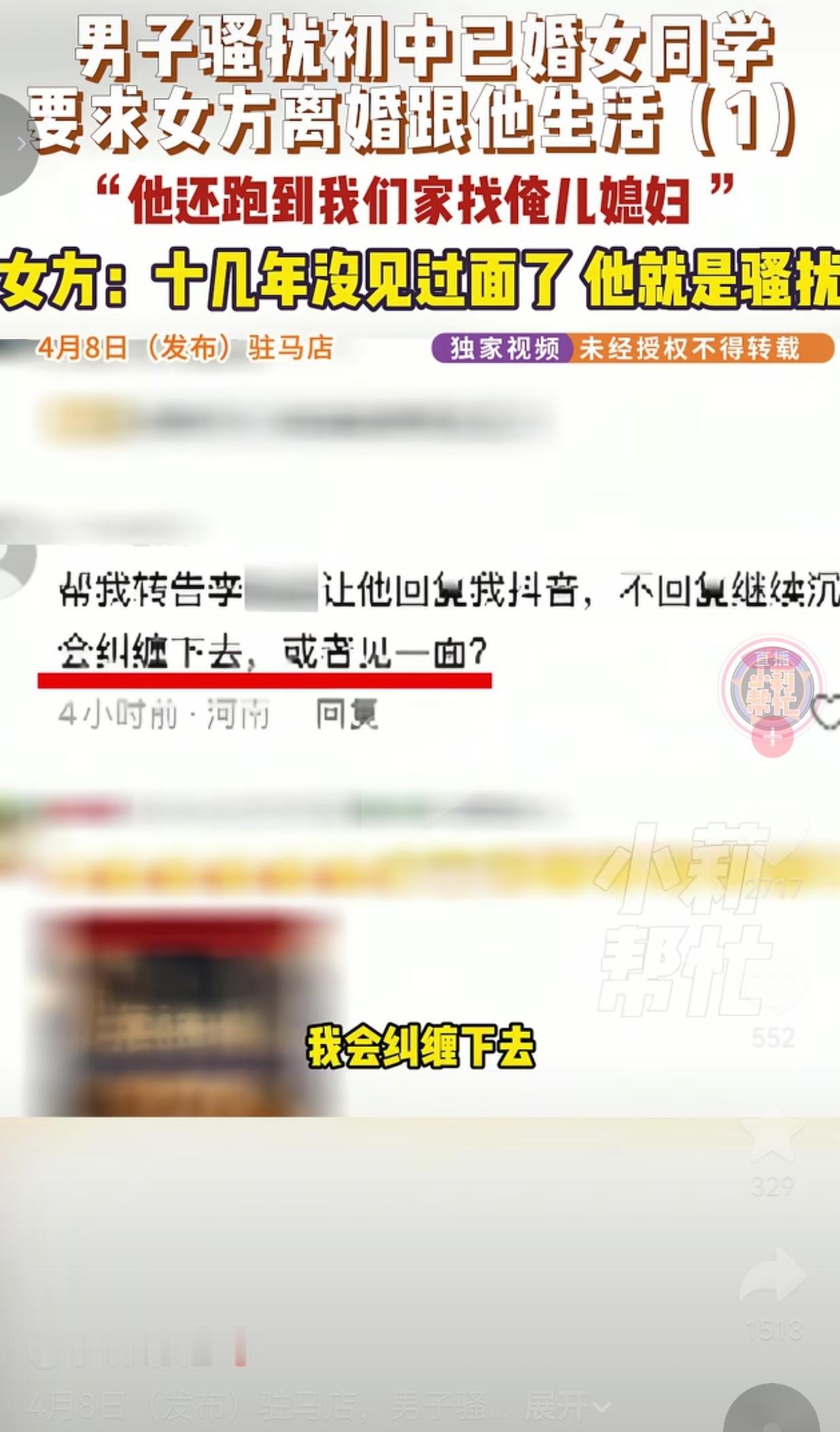 太没底线和原则了！河南一个大男人，明知初中女同学已经结婚生子，还疯狂骚扰人家，一