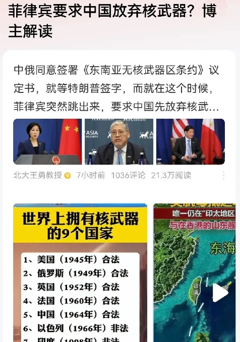 菲律宾要求中国首先放弃核武！近日，中俄两国宣布同意签署《东南亚无核武器区条约》