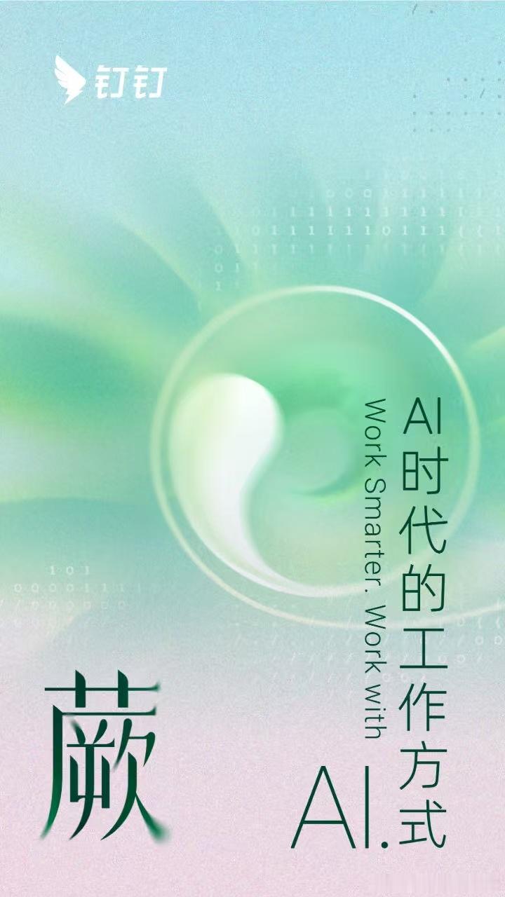 AI钉钉登陆鸿蒙系统钉钉召开十周年新品发布会发布全新版本8.0了，不仅视觉焕新