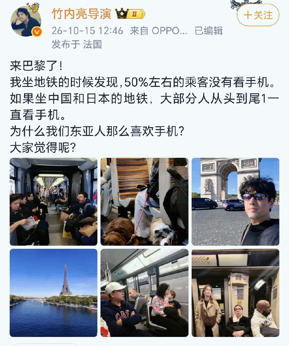 日本导演竹内亮在我国的社交平台发了一个帖子，说他去了巴黎，发现法国人在地铁上很少
