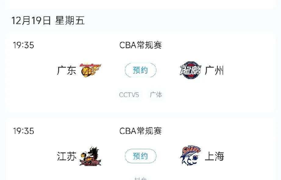 CBA今日赛程安排，广东德比！根据最新赛程安排，今日即12月19日共有2场比赛