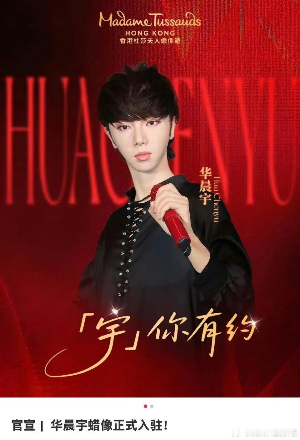 蜡像馆是对华晨宇有什么意见吗