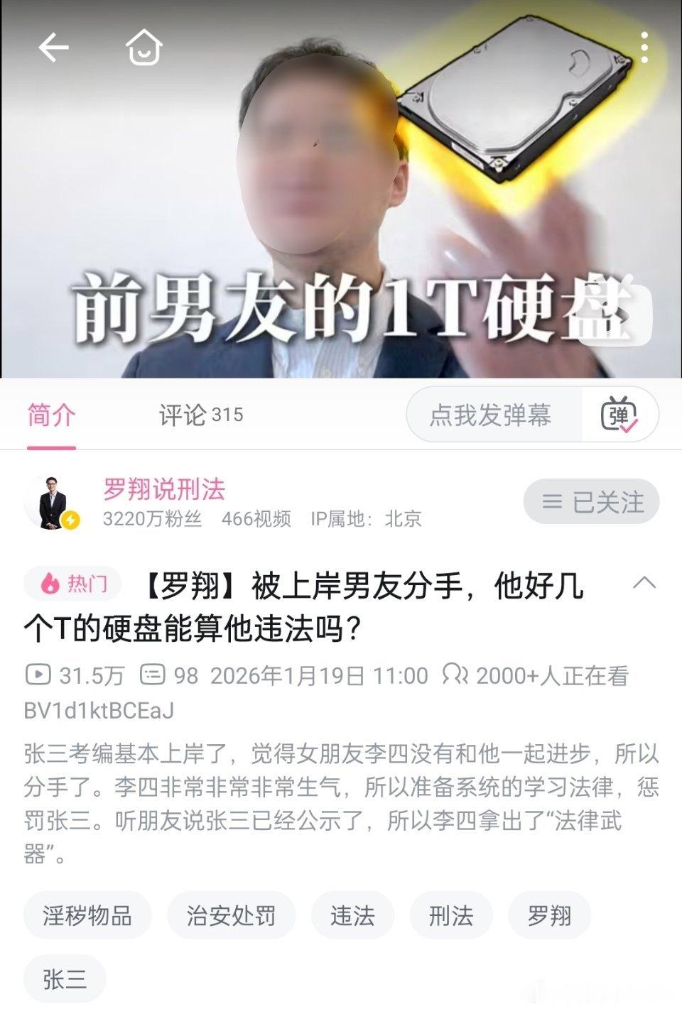 被上岸男友分手，他好几个T的硬盘能算他违法吗?评论区有省流总结，你们觉得呢？