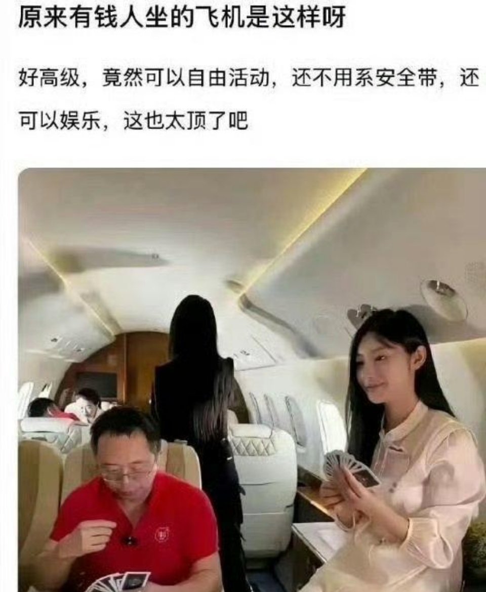 原来有钱人坐飞机是这样的