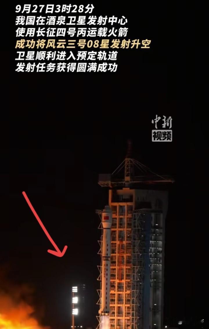 恭喜太牛逼了，风云三号08星在我国发射升空，这彰显了我国航天科技水平越来越强。