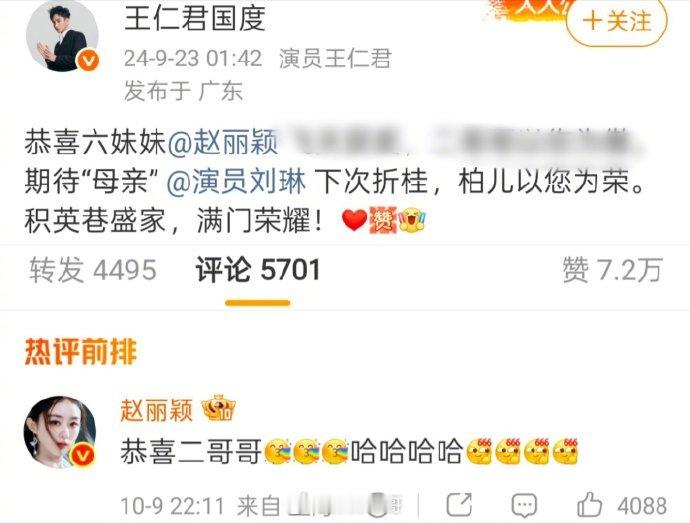王仁君两年前祝福赵丽颖，赵丽颖没有回复王仁君拿了飞天奖视帝后，赵丽颖恭喜王仁君迟