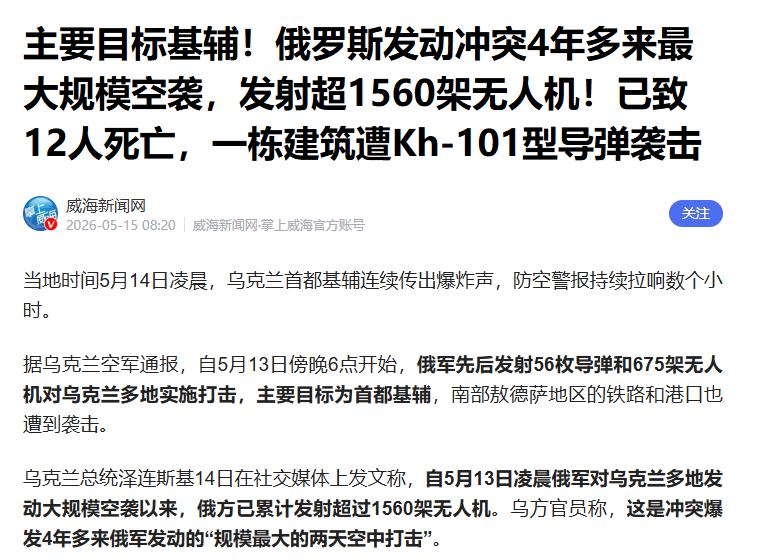 48小时1560架无人机+56枚导弹！俄军砸出俄乌开战4年多最猛
