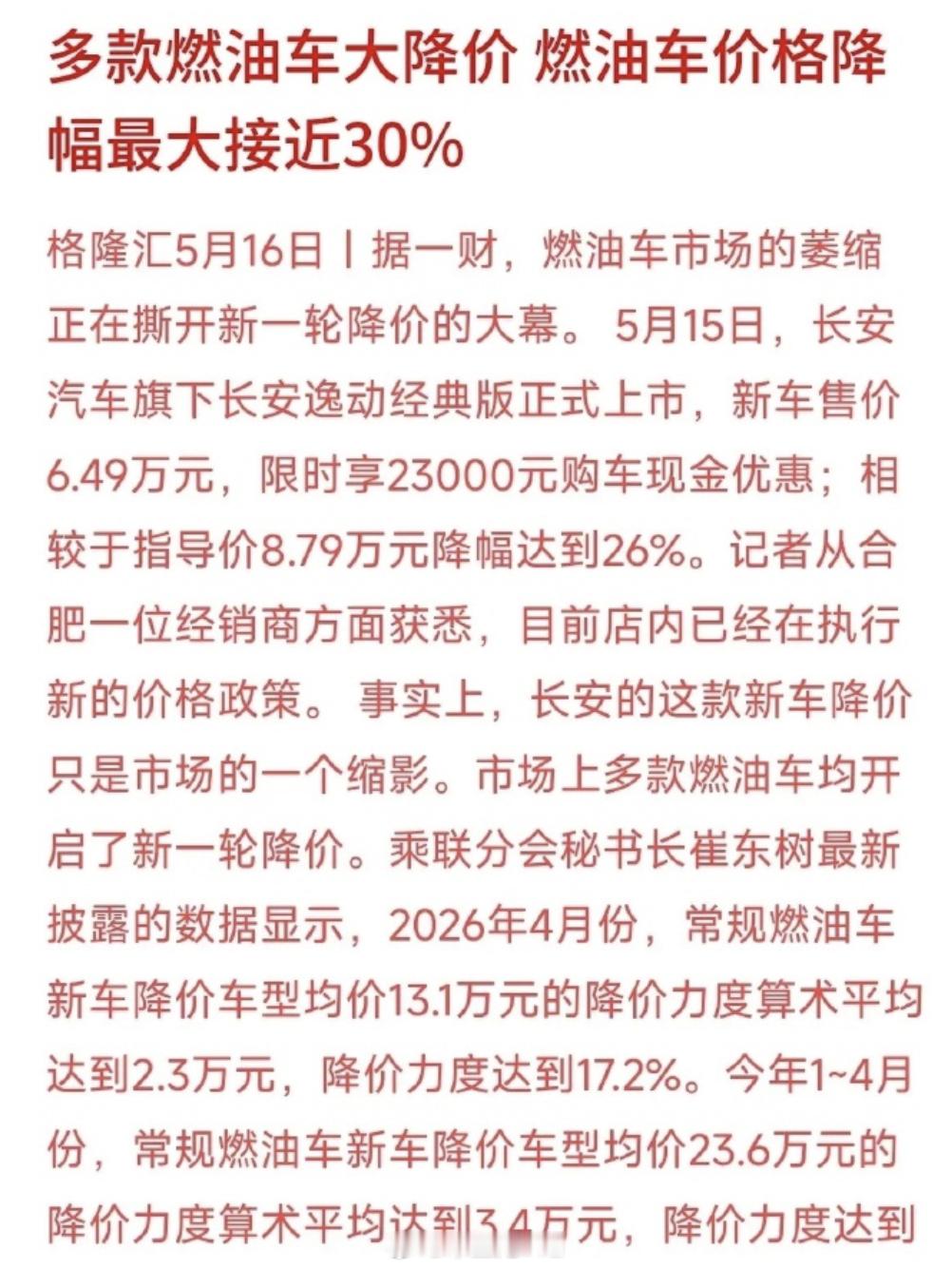 多款燃油车大降价，燃油车价格降幅最大接近30%我没想到的是，燃油车首先坐不住了