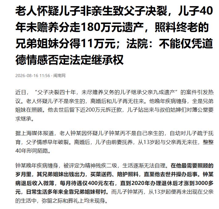 上海，男子怀疑儿子不是亲生的，从此两人决裂，儿子四十年都没有再看过他，更不必提赡