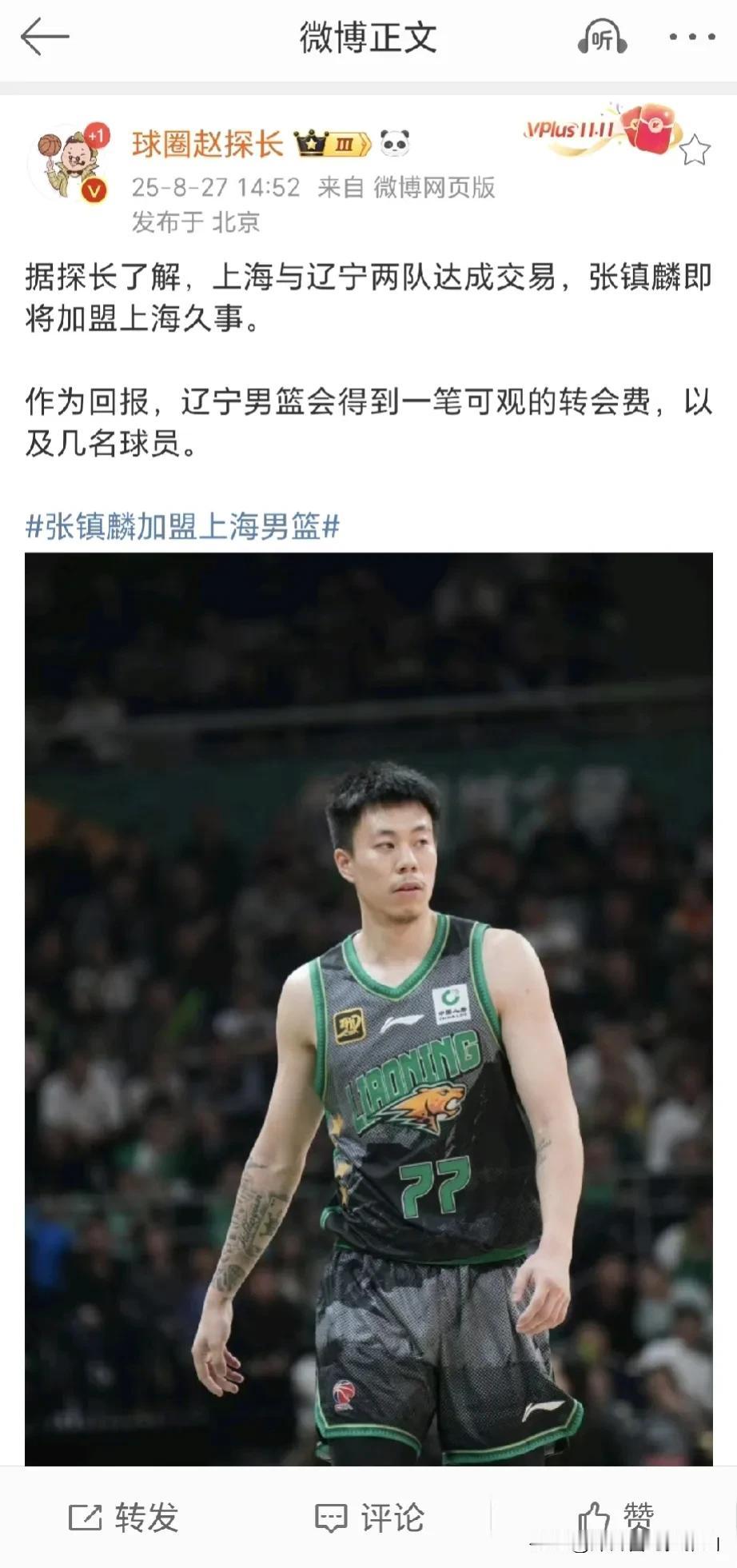 辽宁队交易张镇麟有这几个可能。1、辽宁队确实是缺钱了，球队股权几次质押就说明球