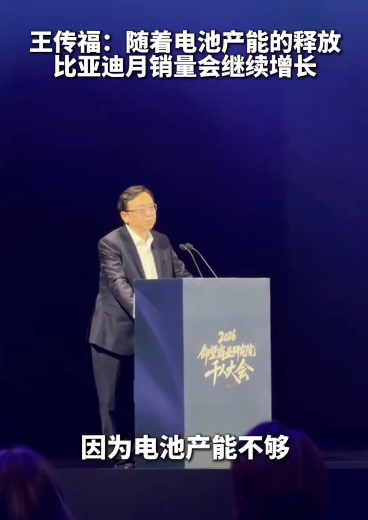 王传福:第二代刀片电池的产能不够，大批量交付还得在等等。王传福这次直接把原因