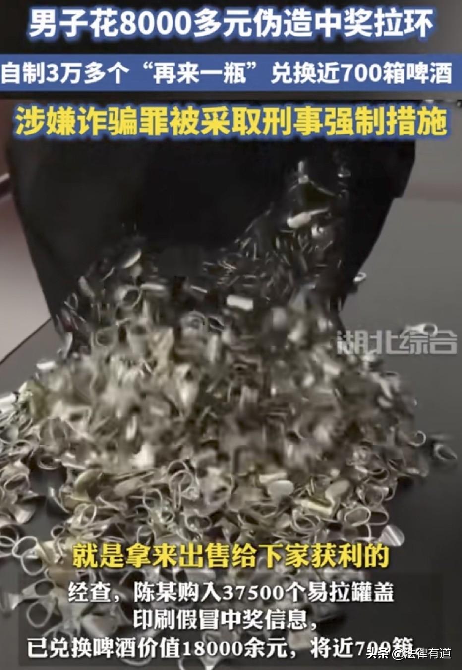 “这就是聪明反被聪明误！”男子手头拮据，把“再来一瓶”当提款机，自制3.7万个虚