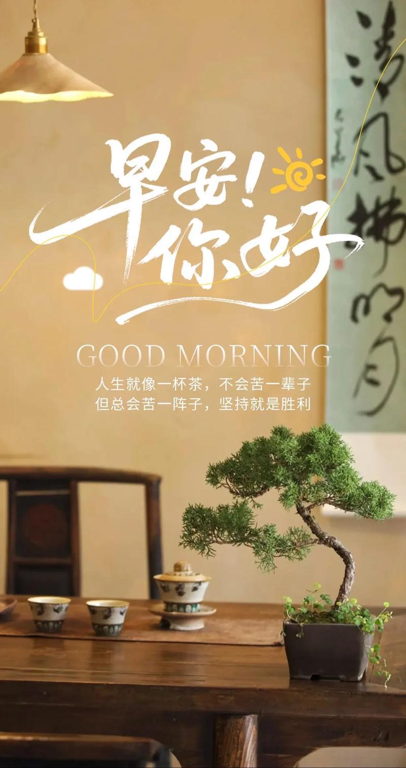 早安早安中国早安心语昨天挺好，今天很好，明天会更好