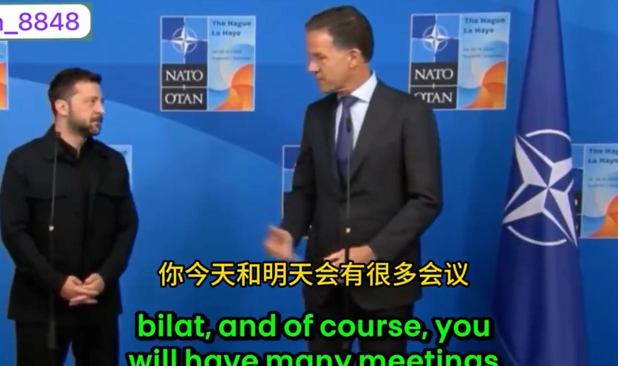 北约秘书长吕特告诉泽连斯基：你今天能吃到晚餐。所以，他是觉得泽连斯基去海牙，是