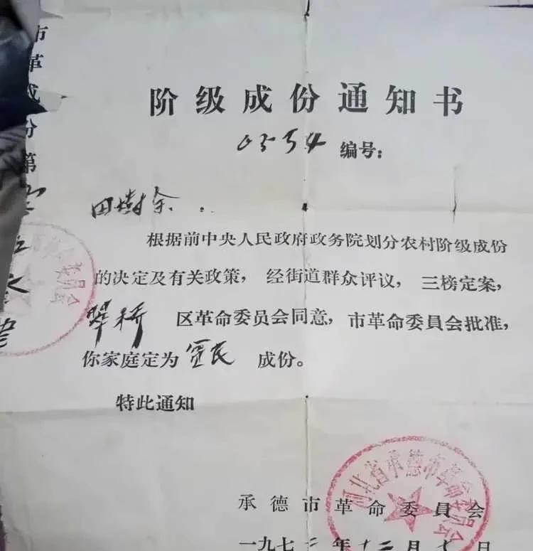 在文革特殊时期，这份阶级成份通知书极具重要性。在当时，往往意味着一个家庭的命运转