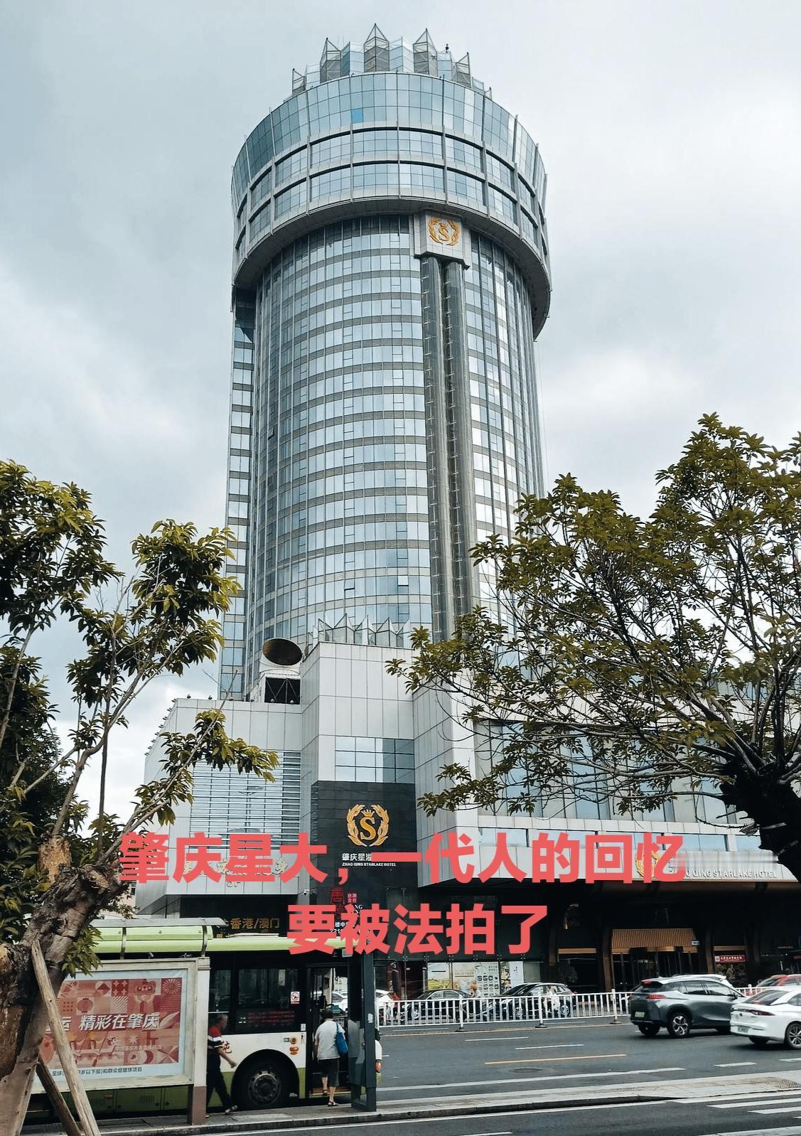 随着肇庆市中心向端州东区迁移，七星岩牌坊附近很多以前的地标建筑都没落了。肇庆星大
