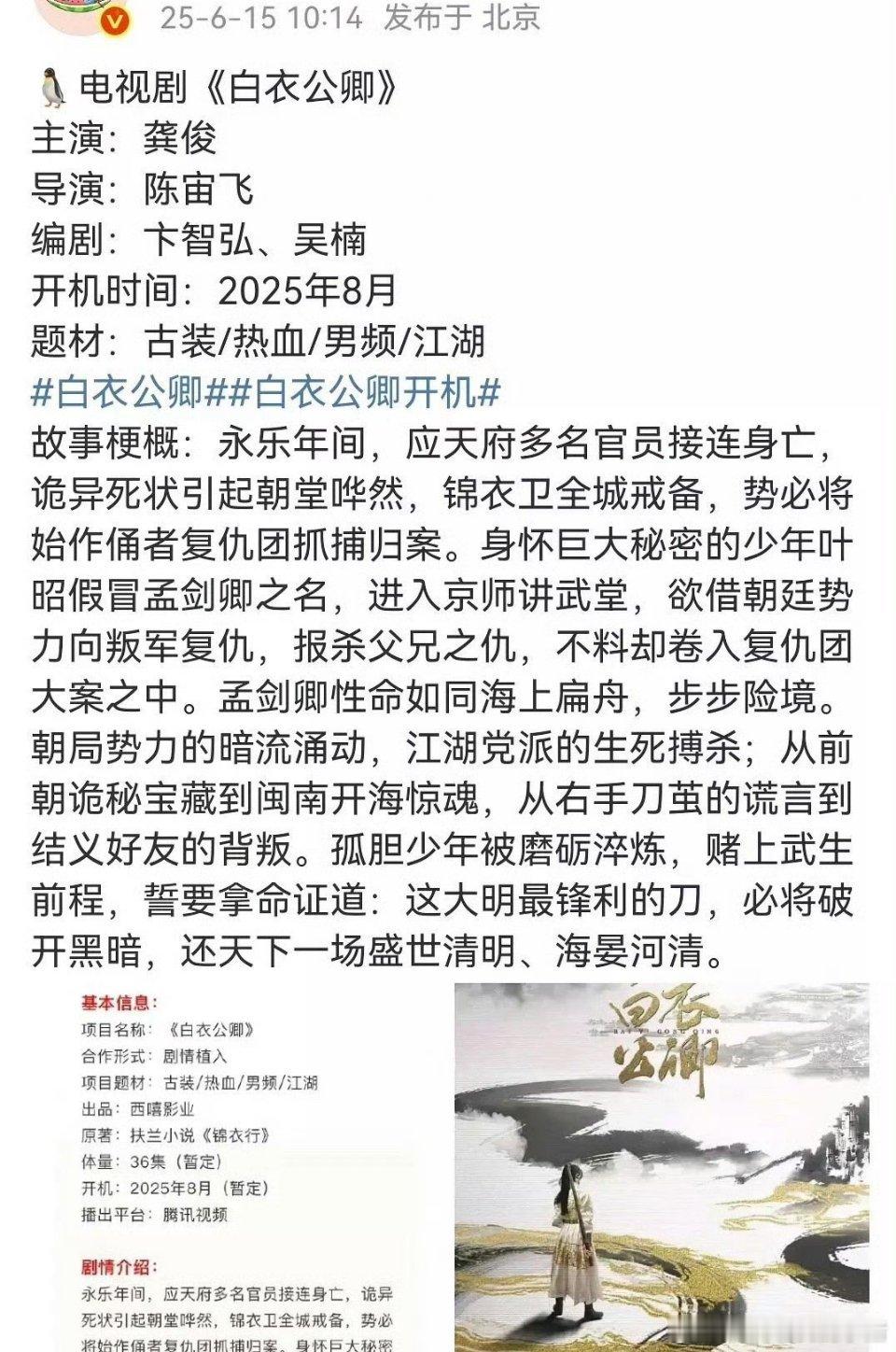 龚俊好像要无缝进组了，下下部是腾讯的古装，连着两部🤔​​​