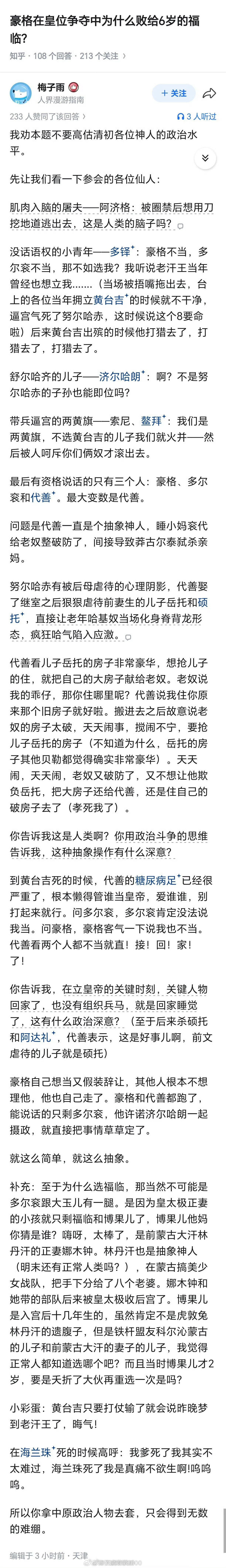 大清前期真的是野史记载都没正史疯癫的群魔乱舞