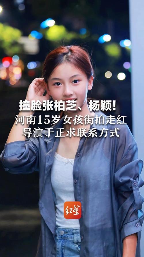 2026年1月5日，曾因素颜街拍神似张柏芝走红的15岁河南女孩赵钰琪“七七”正式