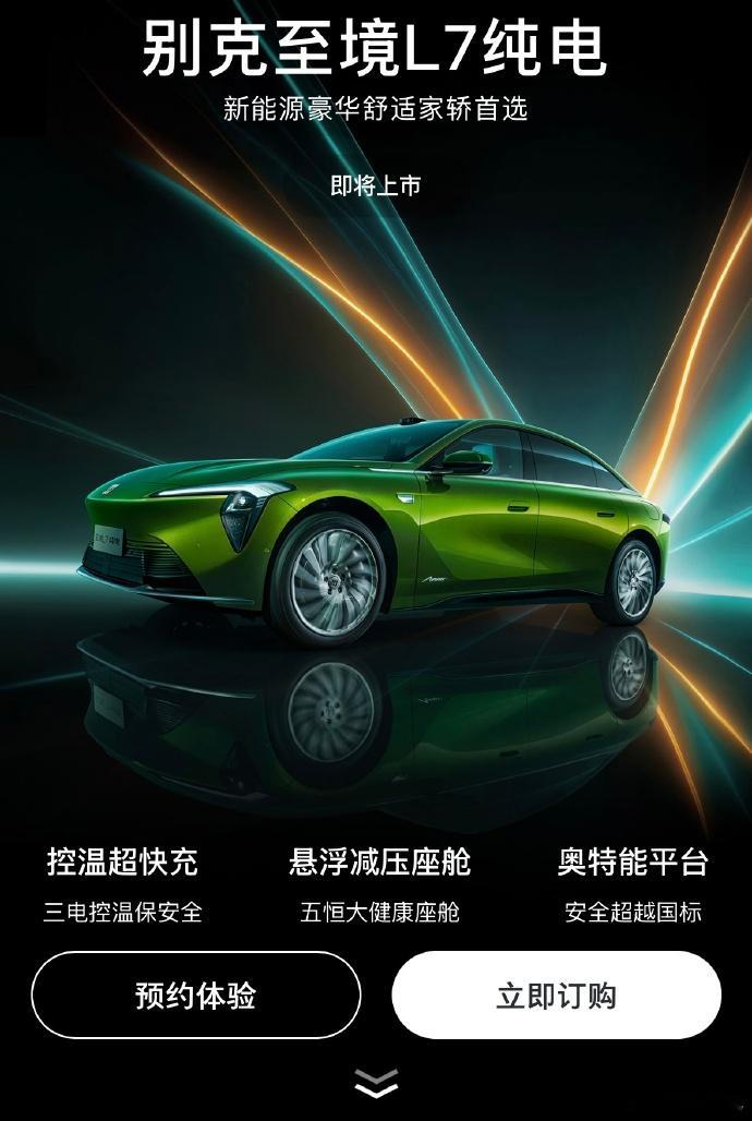 别克至境L7纯电预告图发布别克官方放出全新中型纯电SUV至境L7的系列