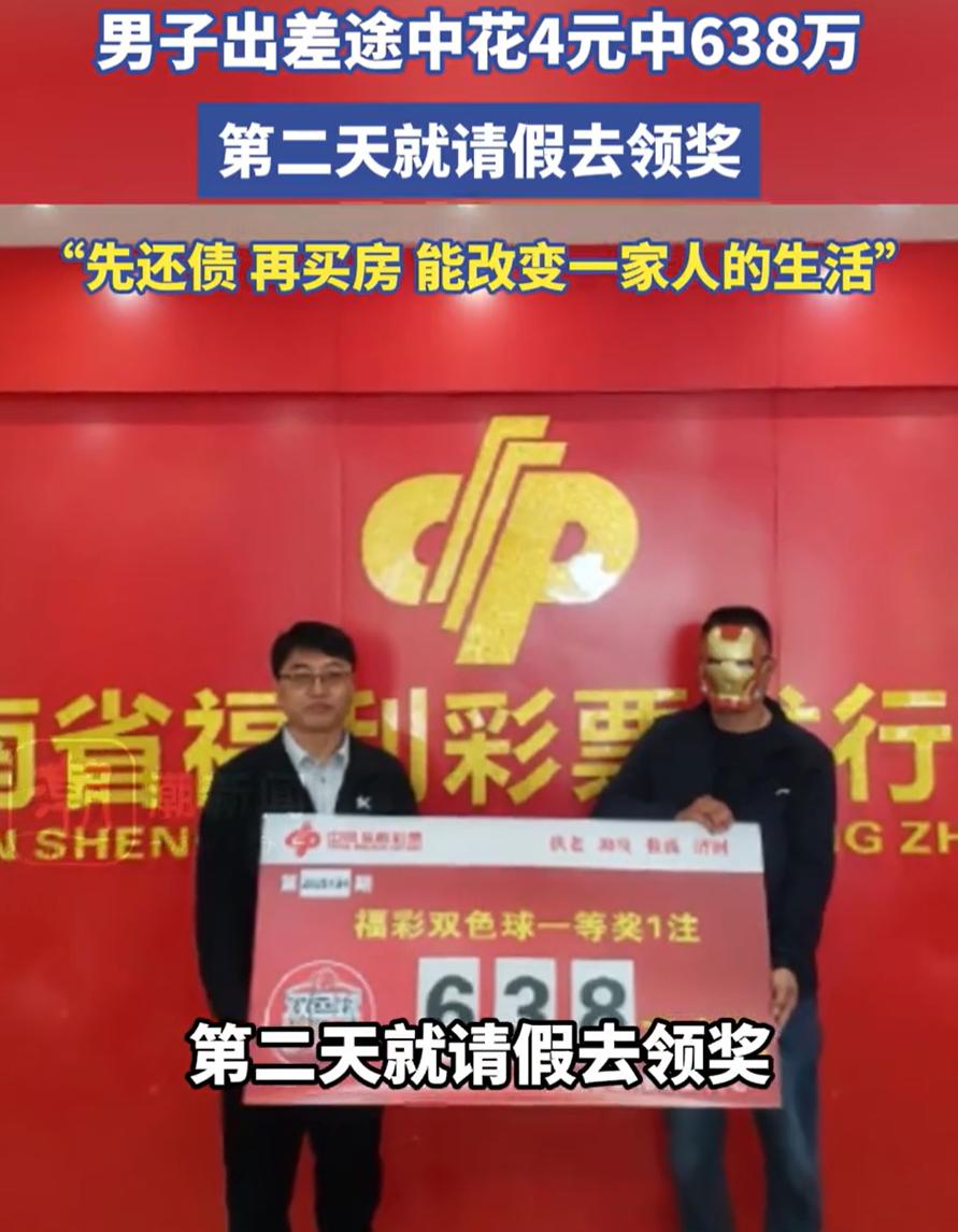 一分钟都等不了！海南，一男子去外地出差，无聊之余花4块钱买了一注彩票，万万没想到