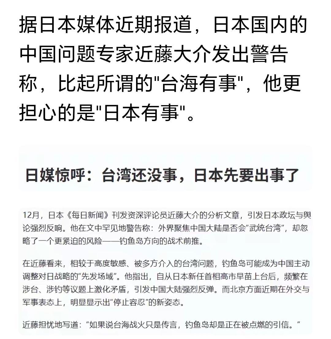 是哪个小鬼子居然这样聪明？居然发现了台湾没事，但是日本真的可能就先有事了。要不