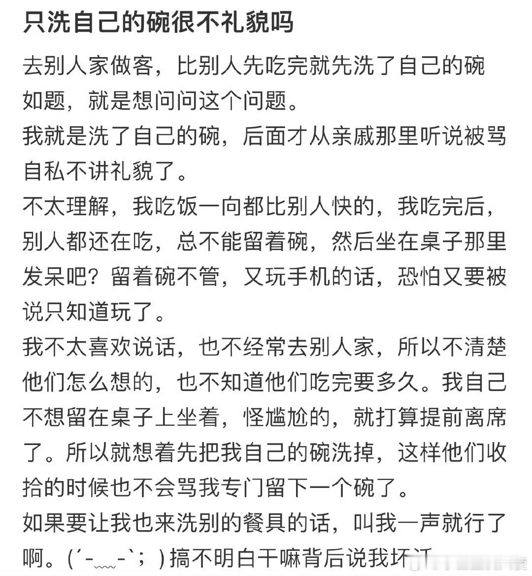 只洗自己的碗很不礼貌吗❓​​​​