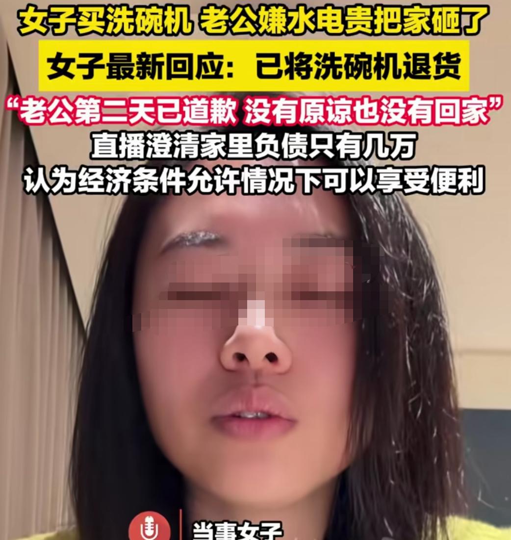 摊上这样的老婆也是悲哀！广东因买洗碗机老公把家砸了的那位女子，还在嘚瑟，说老公