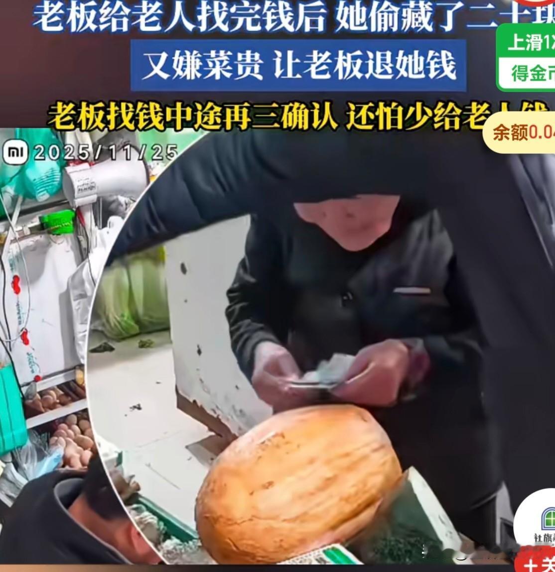 这个老人真的是坏人变老了他来超市买菜给了老板100元，老板给他找钱，还怕给他找
