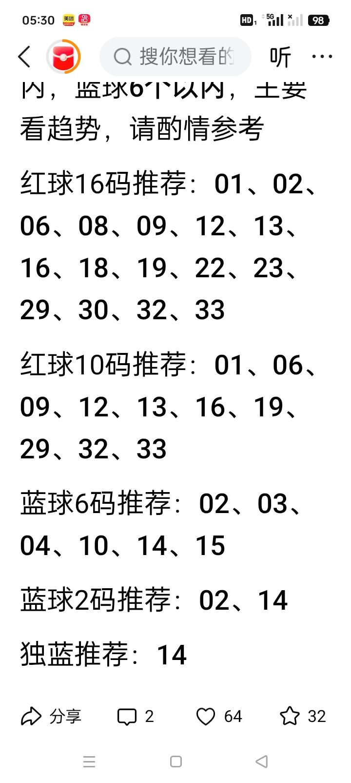 破解双色球选号密码，命中大奖不再难？在彩票的世界里，双色球一直是备受瞩目的明