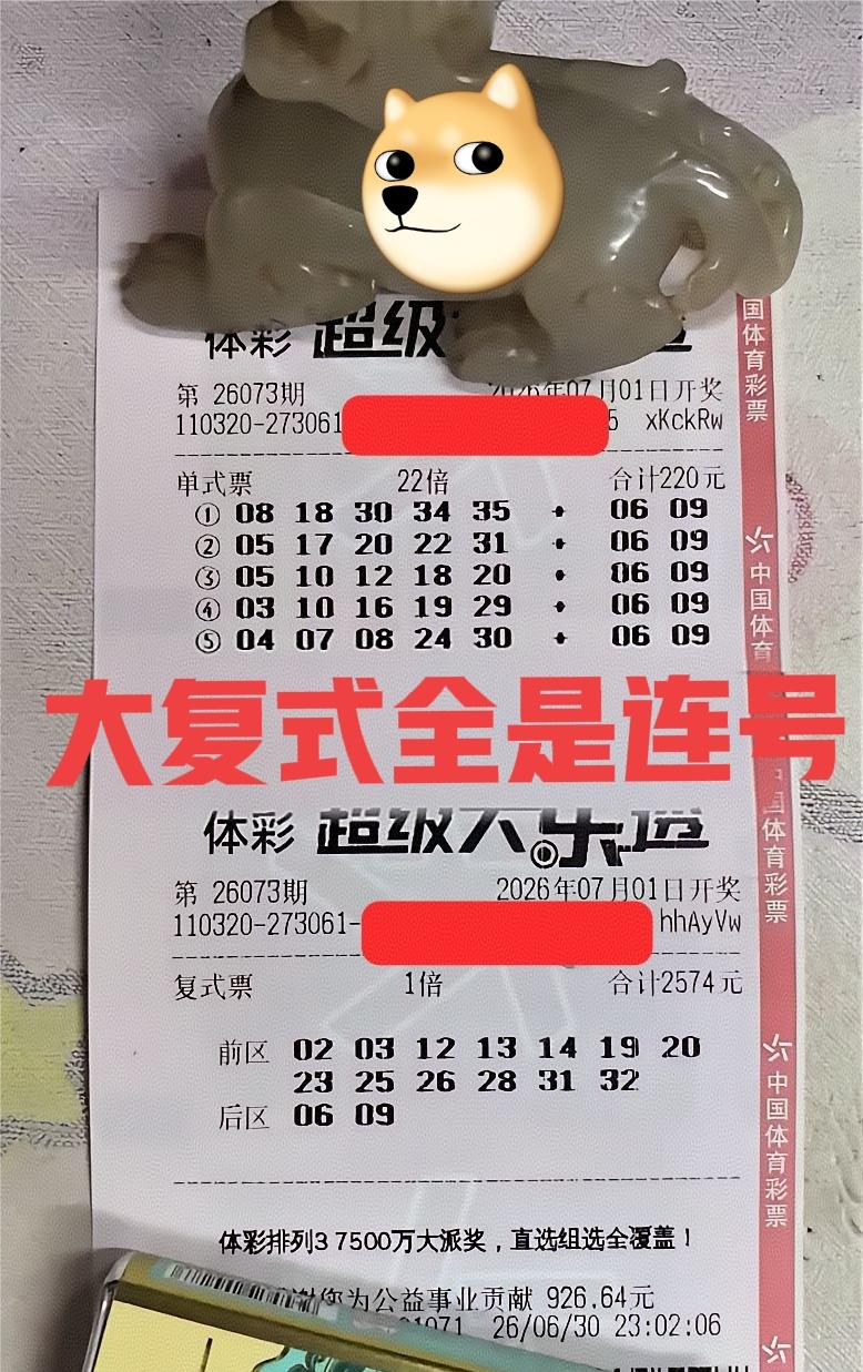 大佬又回归了常态，还是最初的22倍与2574大复式组合，后区全部都是统一的06-