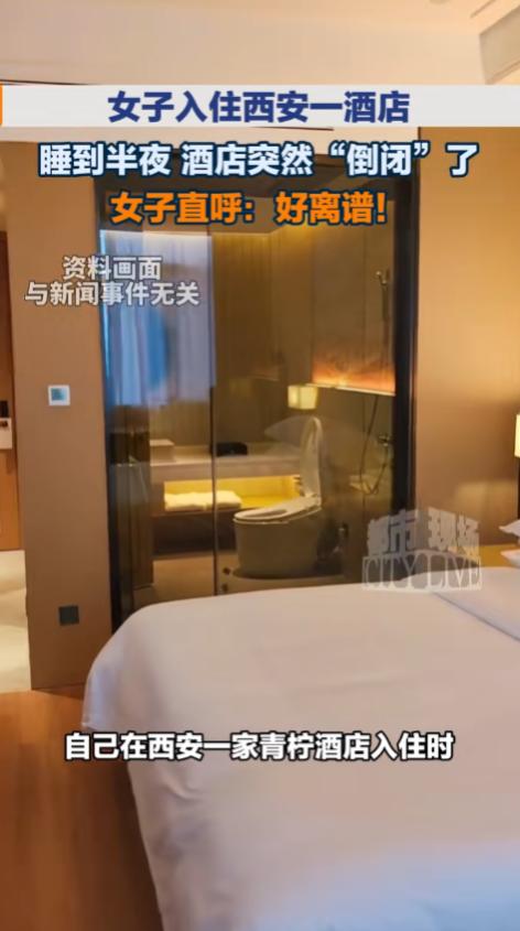 “这经历真离谱！”陕西西安，一女子入住了一家连锁酒店，半夜正熟睡时房间突然断电，