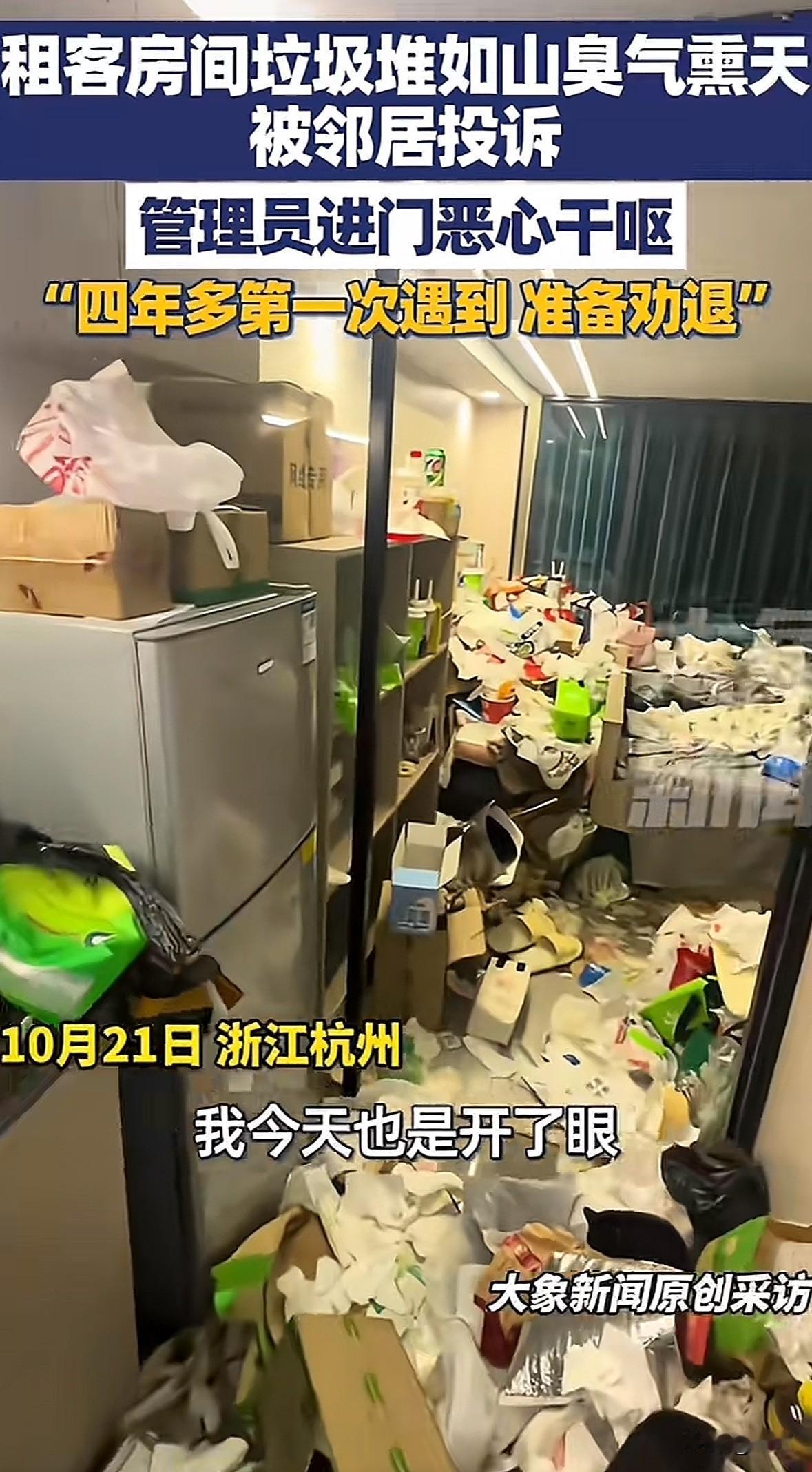 10月21日，浙江杭州一公寓租客房间被投诉，原因是垃圾堆成山，臭味特别重。中介刘