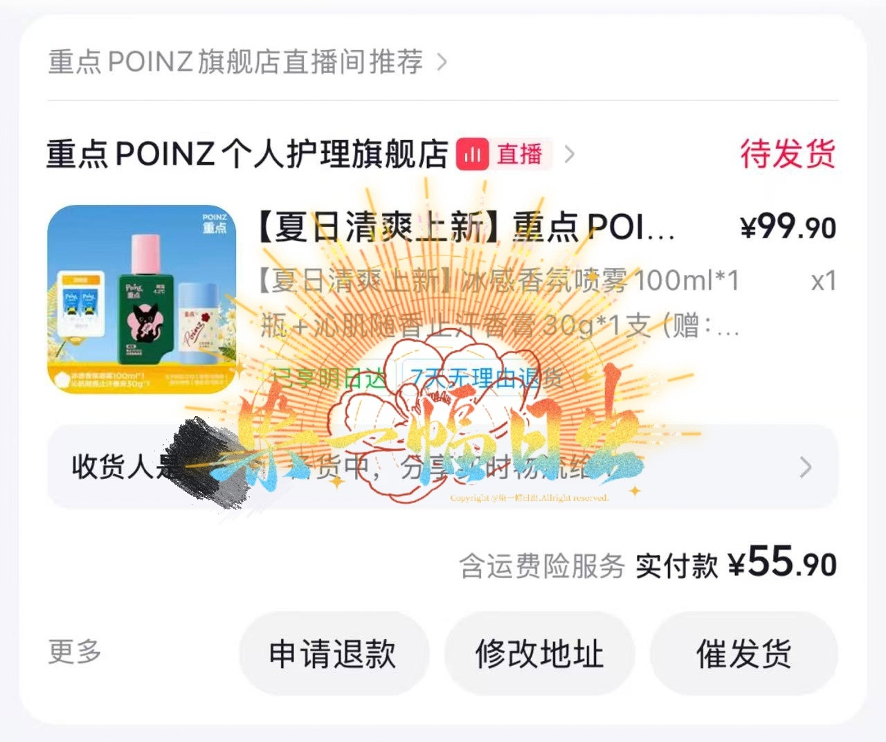被太阳虐后速买