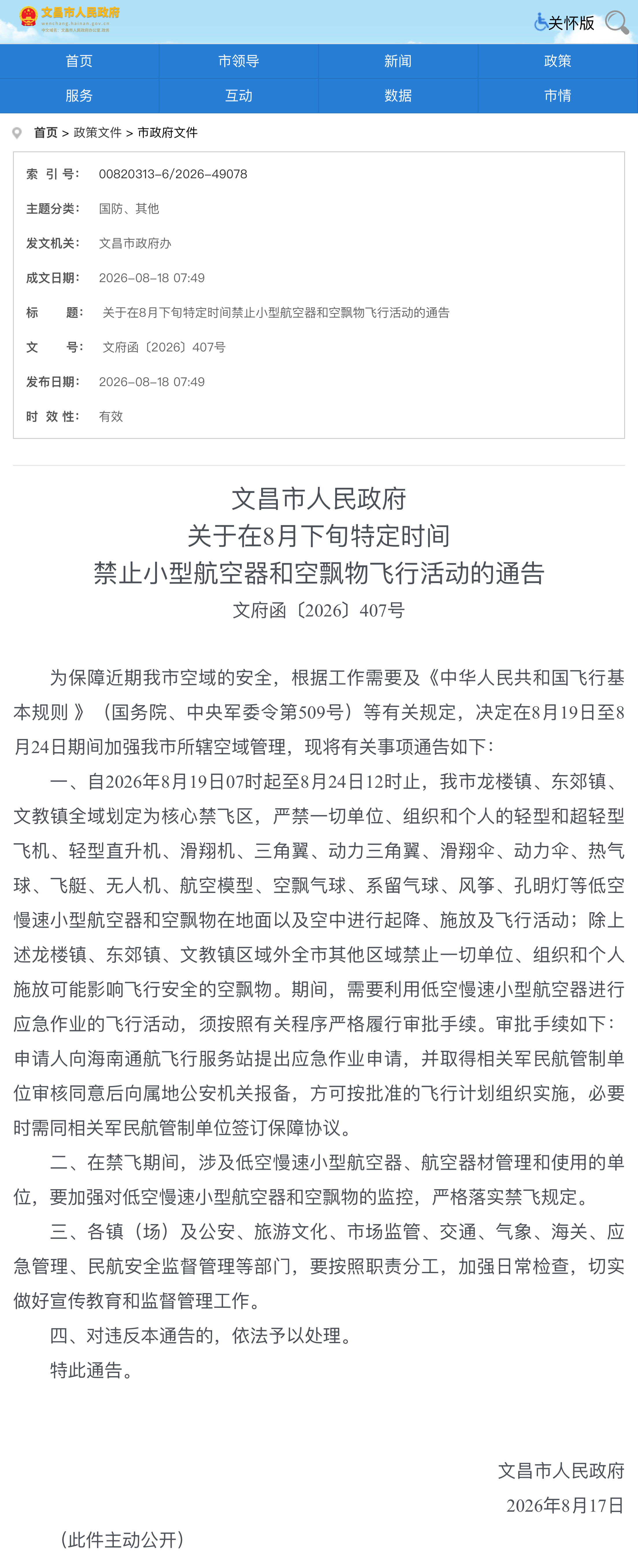 长征五号遥十四运载火箭/嫦娥七号任务禁宣