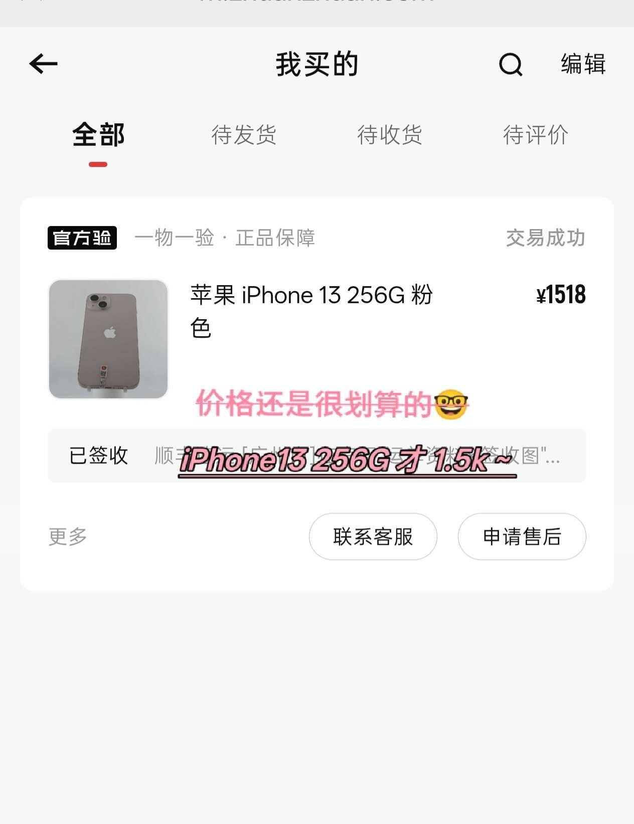 关于第一次在转转买二手苹果13的后续一直想买台苹果13当备用机，私下又不敢随