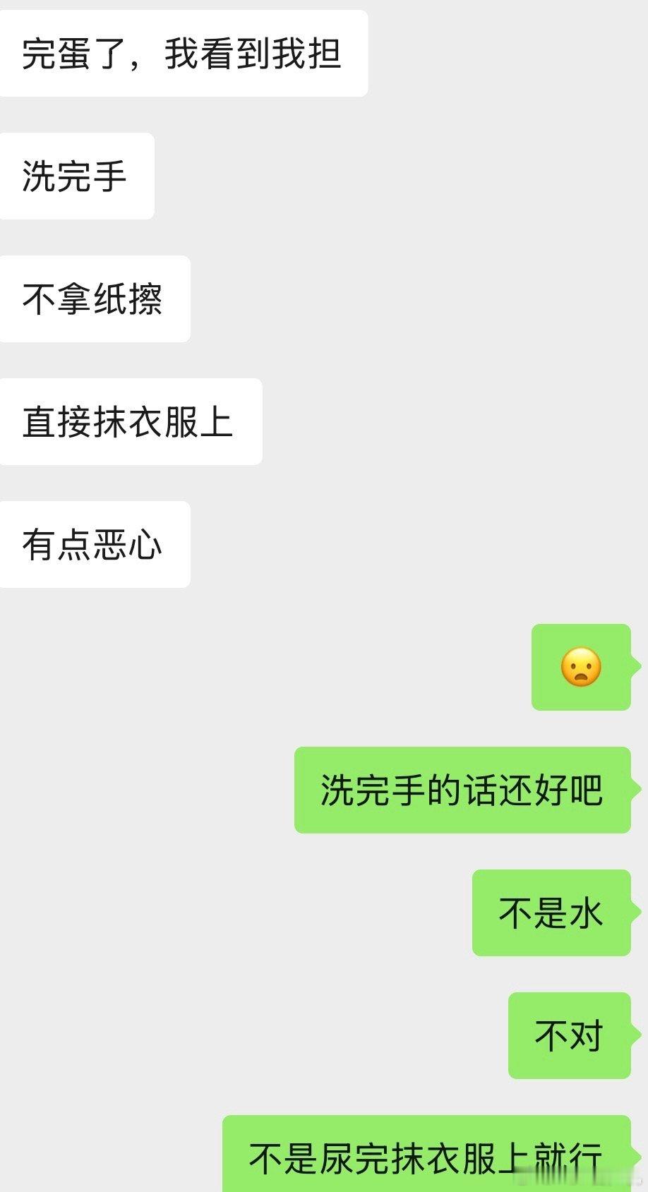 洗完手没纸擦衣服上真的很恶心吗[哭哭]​​​